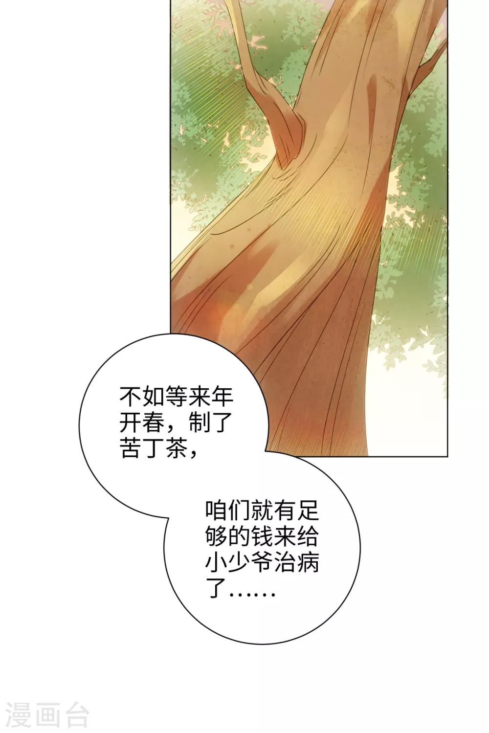 今天也沒變成人 - 第55話 夢迴少年時 - 1