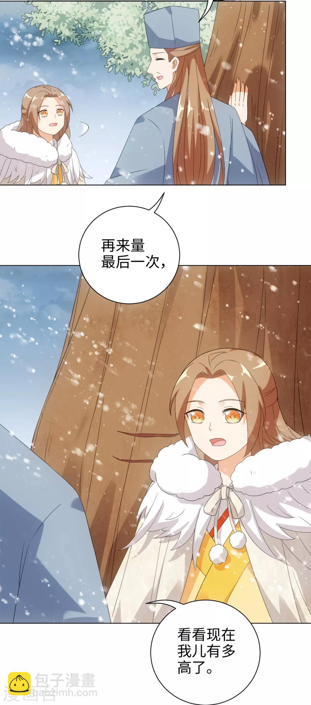 今天也沒變成人 - 第55話 夢迴少年時 - 5