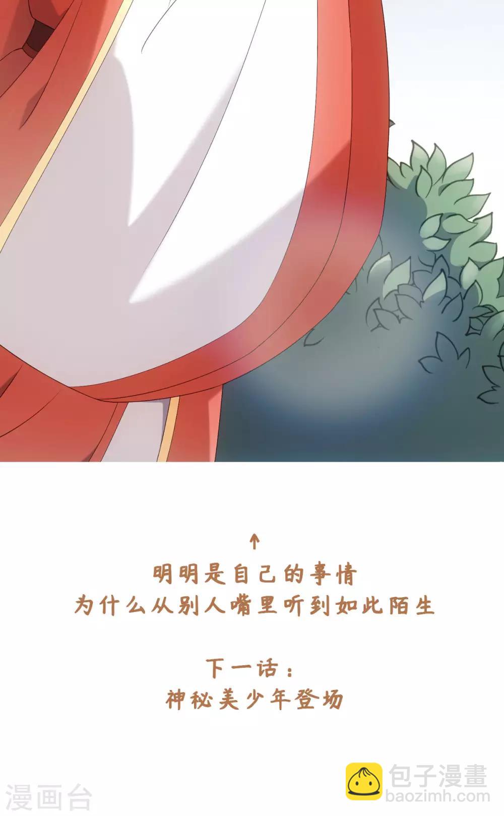 今天也沒變成人 - 第55話 夢迴少年時 - 4