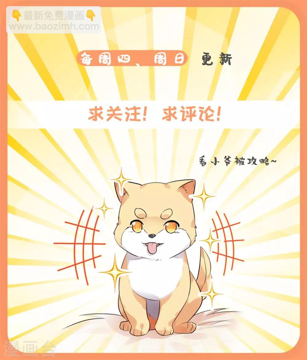 今天也沒變成人 - 第55話 夢迴少年時 - 5