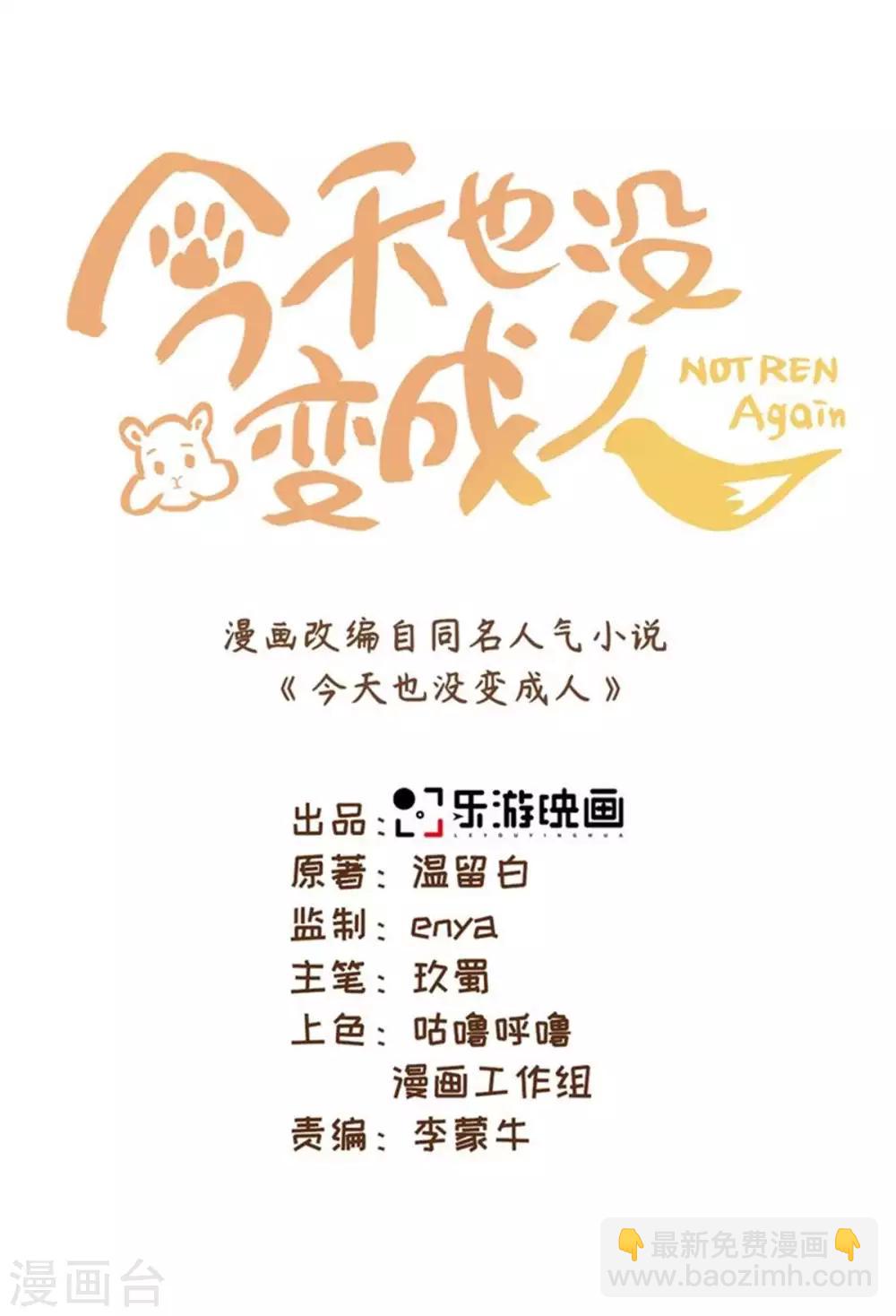 今天也沒變成人 - 第57話 紀燃重傷 - 3