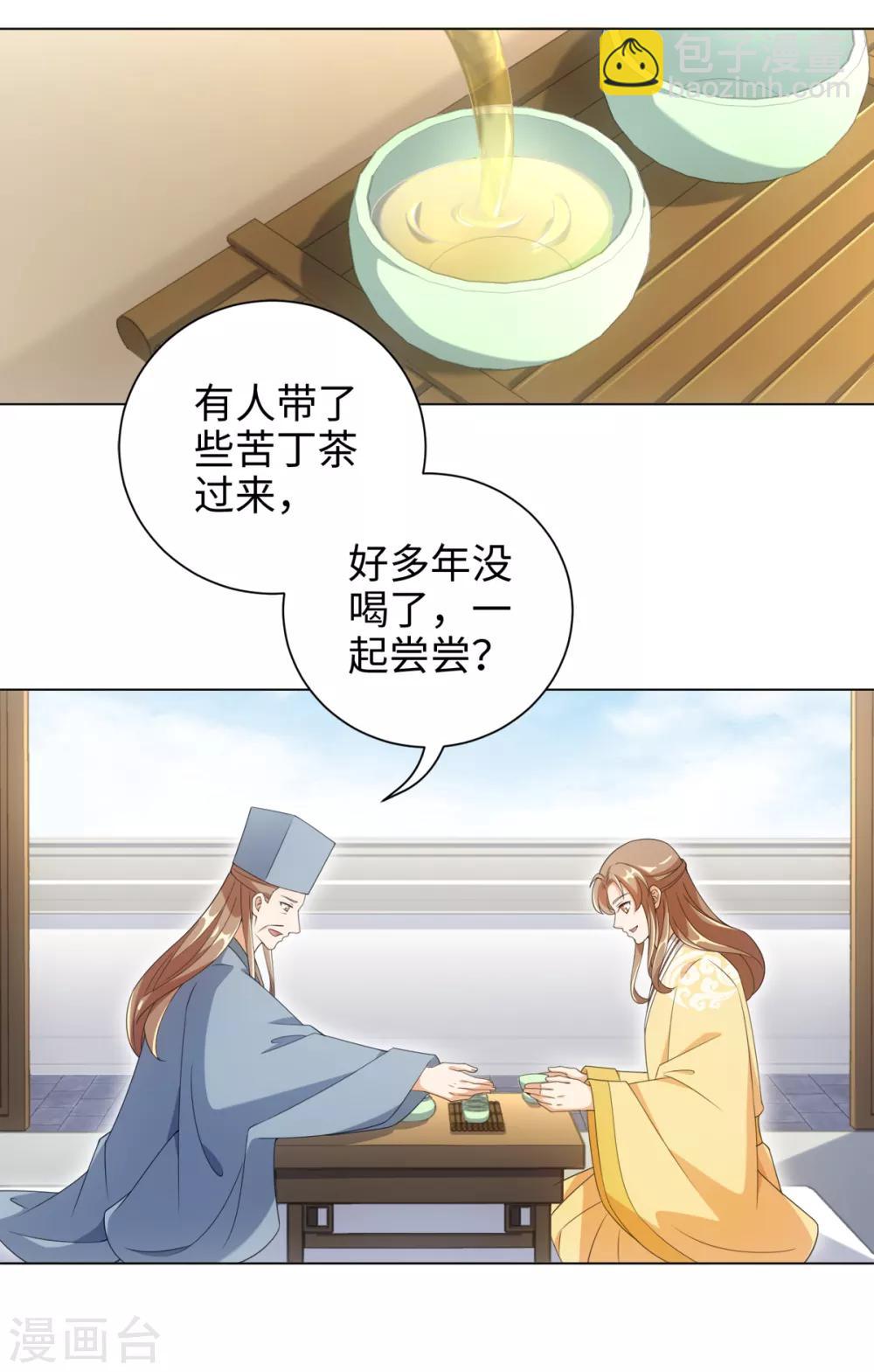 今天也沒變成人 - 第59話 古茶樹下有你要的答案 - 6