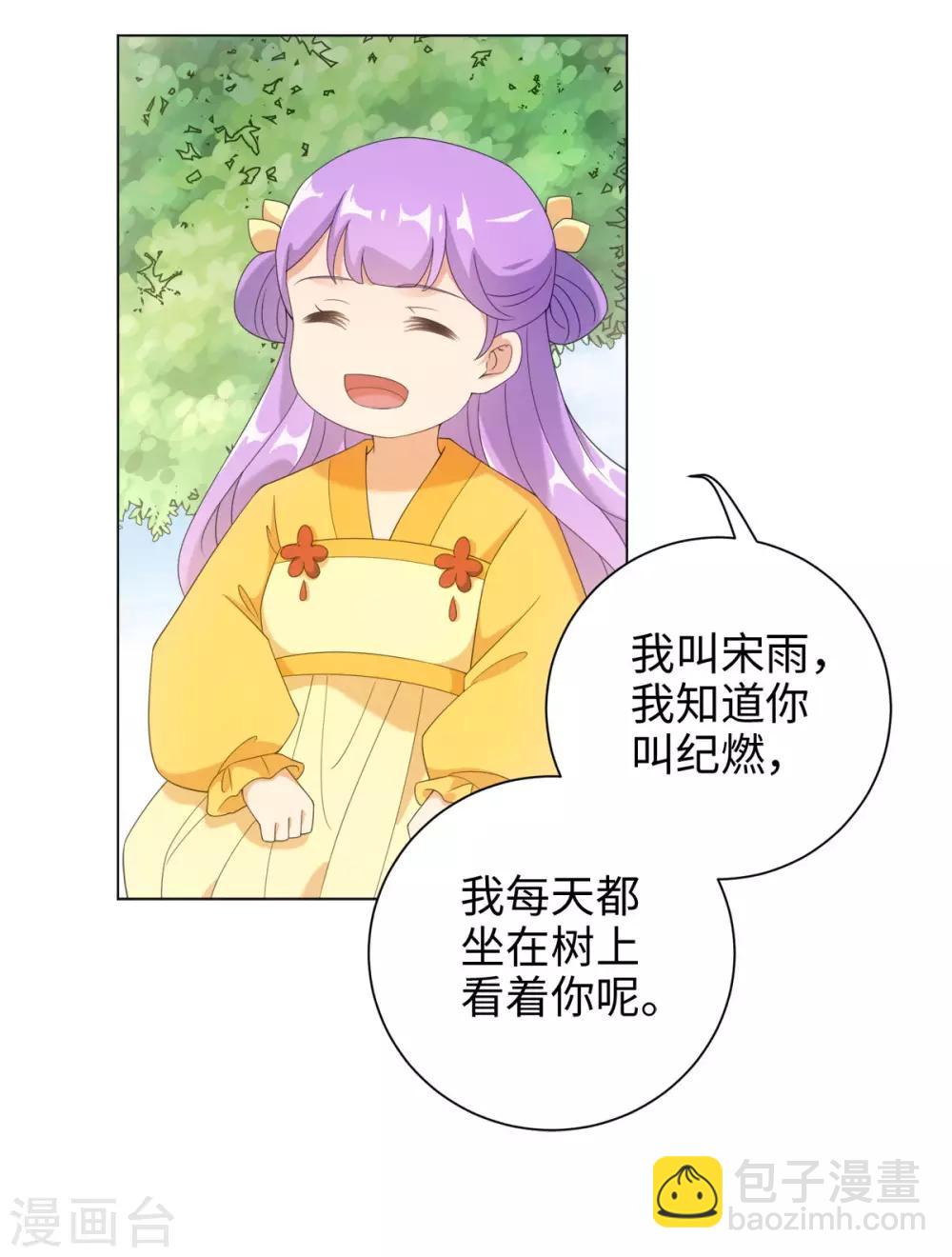 今天也沒變成人 - 第61話 穿越變五歲 - 3