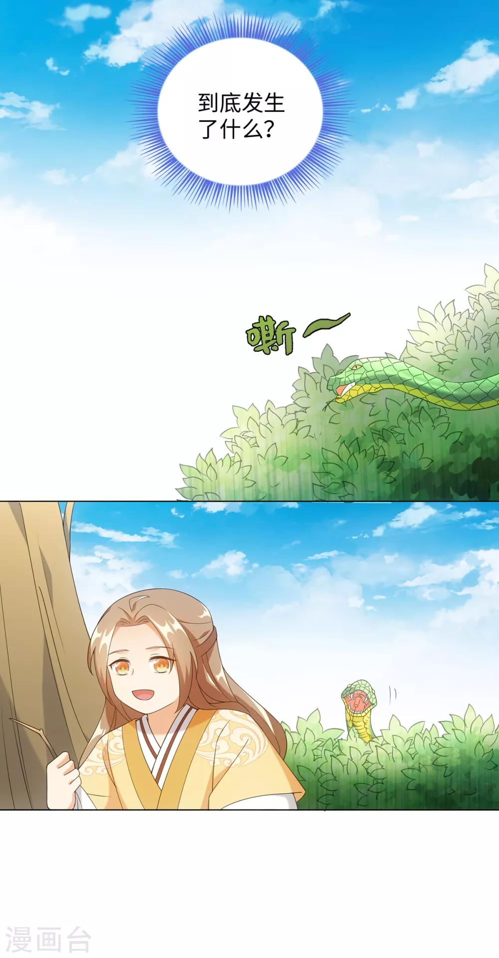 今天也沒變成人 - 第67話 我來找你了 - 6