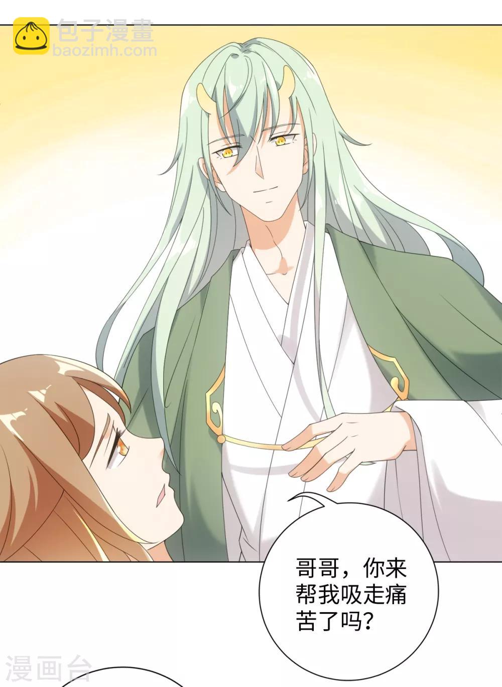 今天也沒變成人 - 第67話 我來找你了 - 4