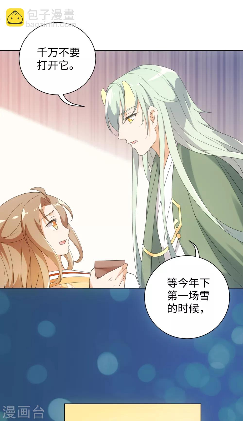 今天也沒變成人 - 第67話 我來找你了 - 1