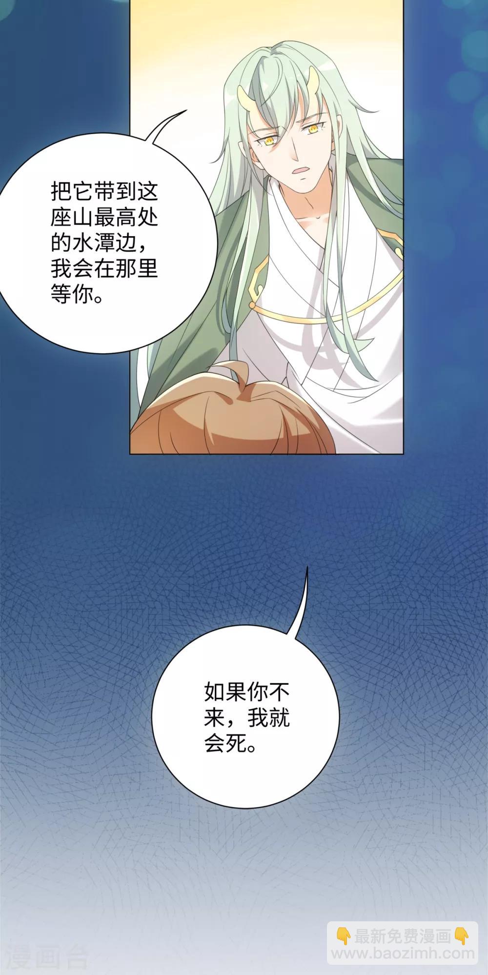 今天也沒變成人 - 第67話 我來找你了 - 2