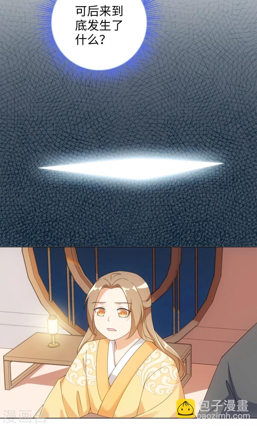 今天也沒變成人 - 第67話 我來找你了 - 5