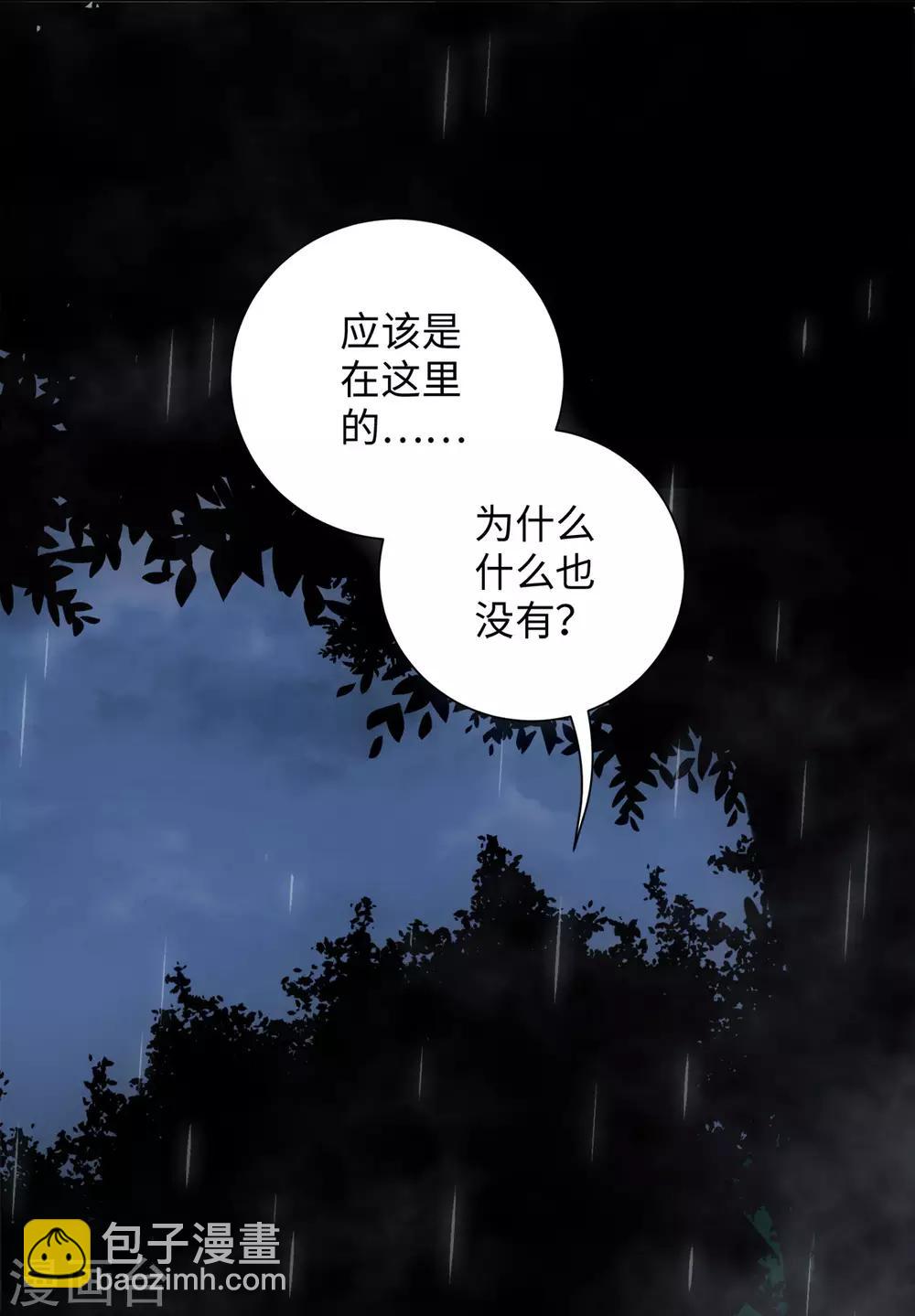 今天也沒變成人 - 第69話 我的命是你給的 - 2