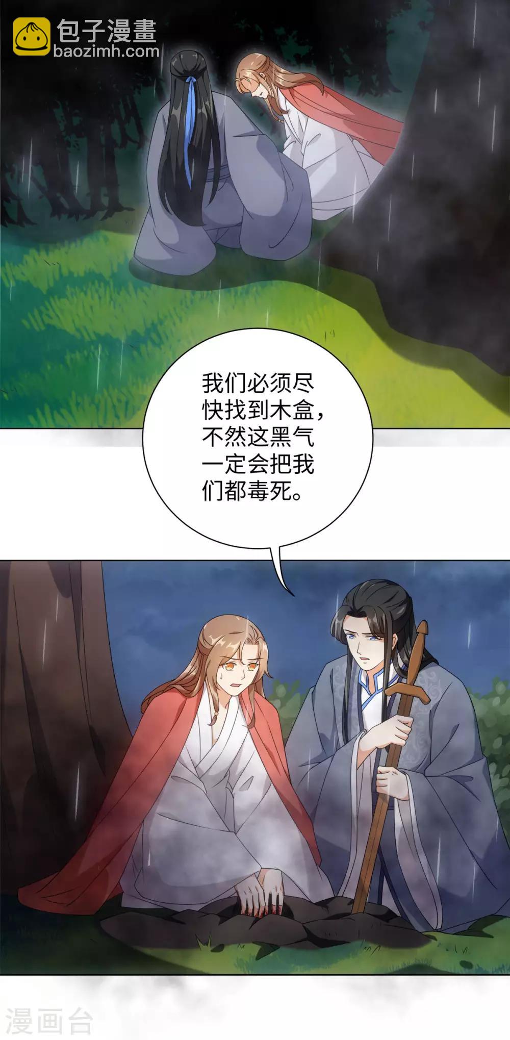 今天也沒變成人 - 第69話 我的命是你給的 - 3