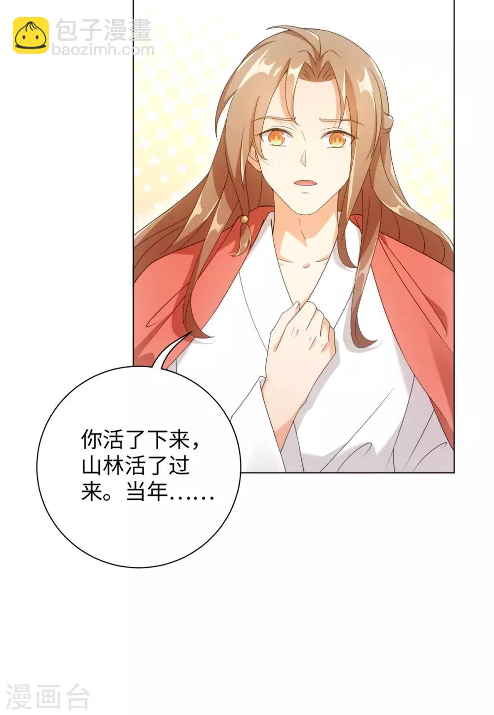 今天也沒變成人 - 第69話 我的命是你給的 - 2