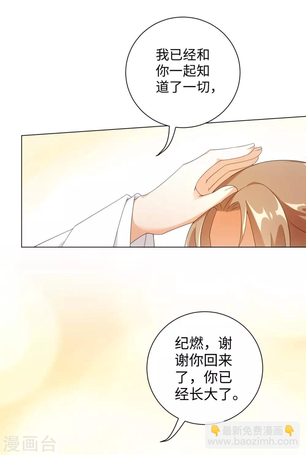 今天也沒變成人 - 第69話 我的命是你給的 - 3