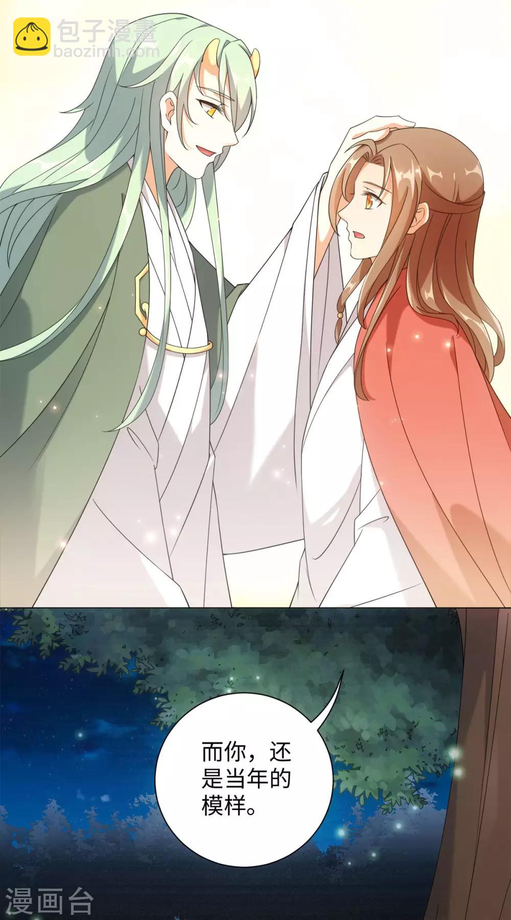 今天也沒變成人 - 第69話 我的命是你給的 - 4