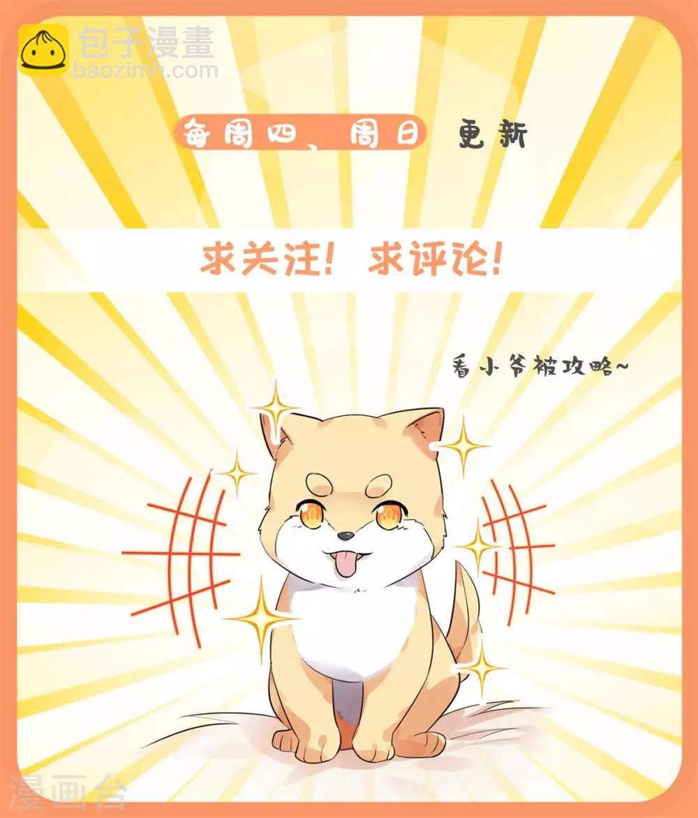 今天也沒變成人 - 第69話 我的命是你給的 - 8