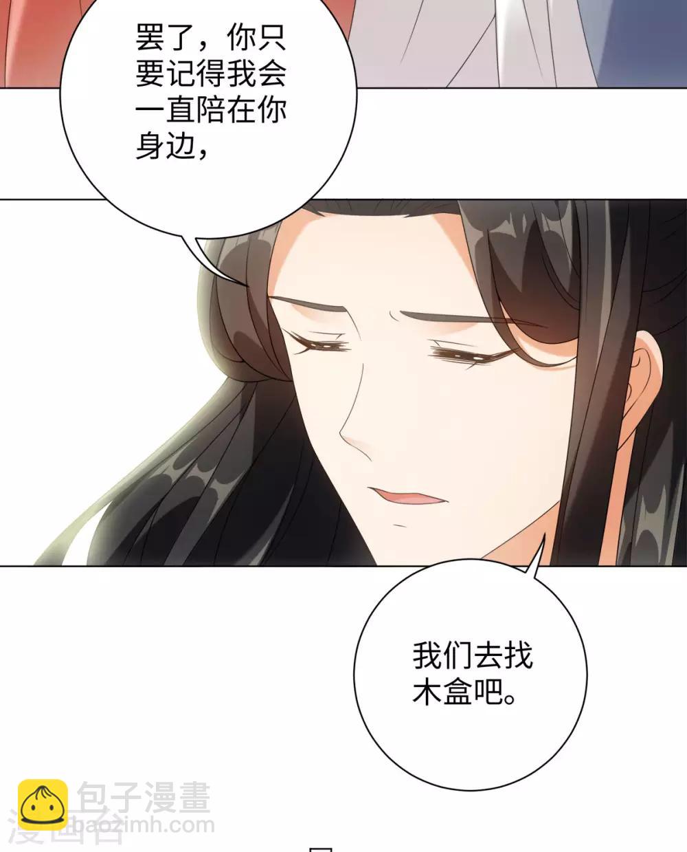 今天也沒變成人 - 第69話 我的命是你給的 - 8