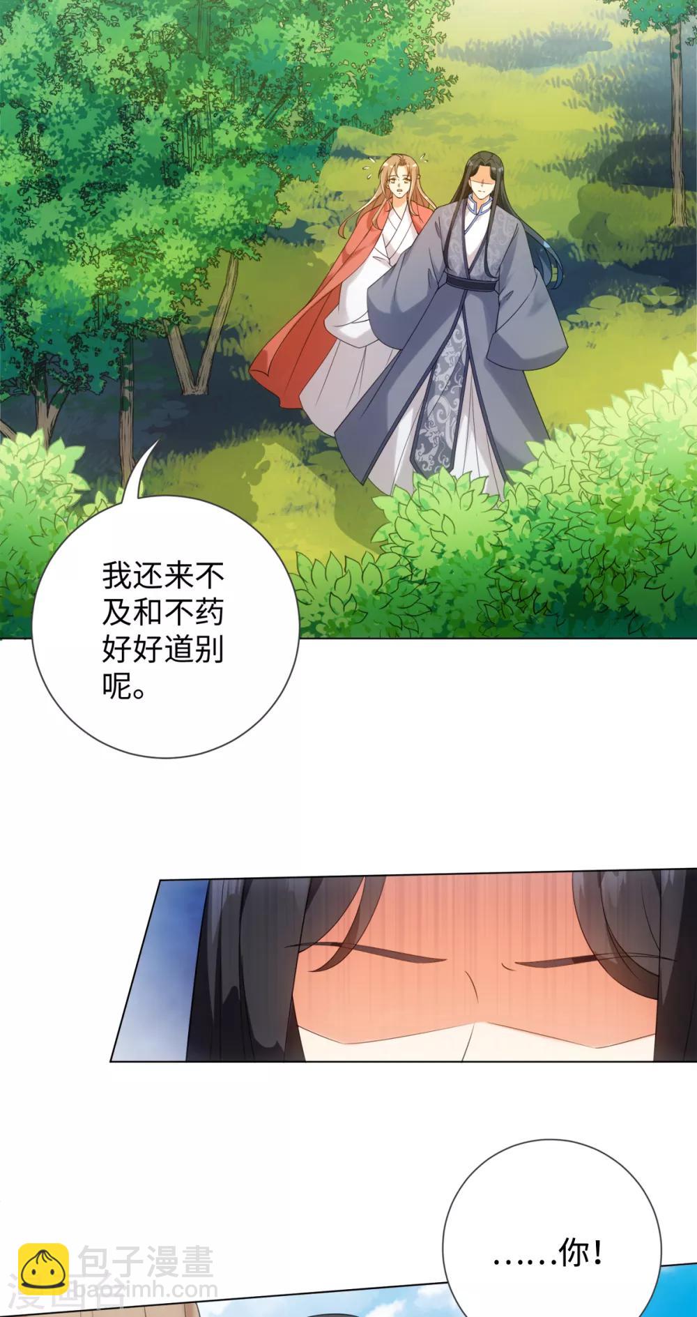 今天也沒變成人 - 第70話 生氣了？ - 5