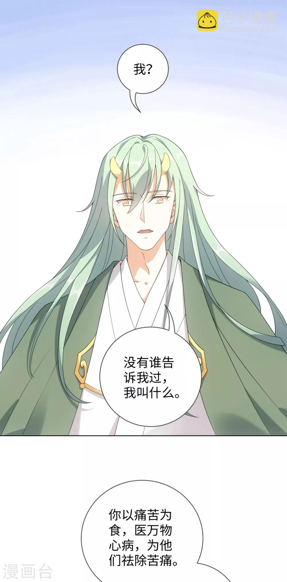 今天也沒變成人 - 第70話 生氣了？ - 2