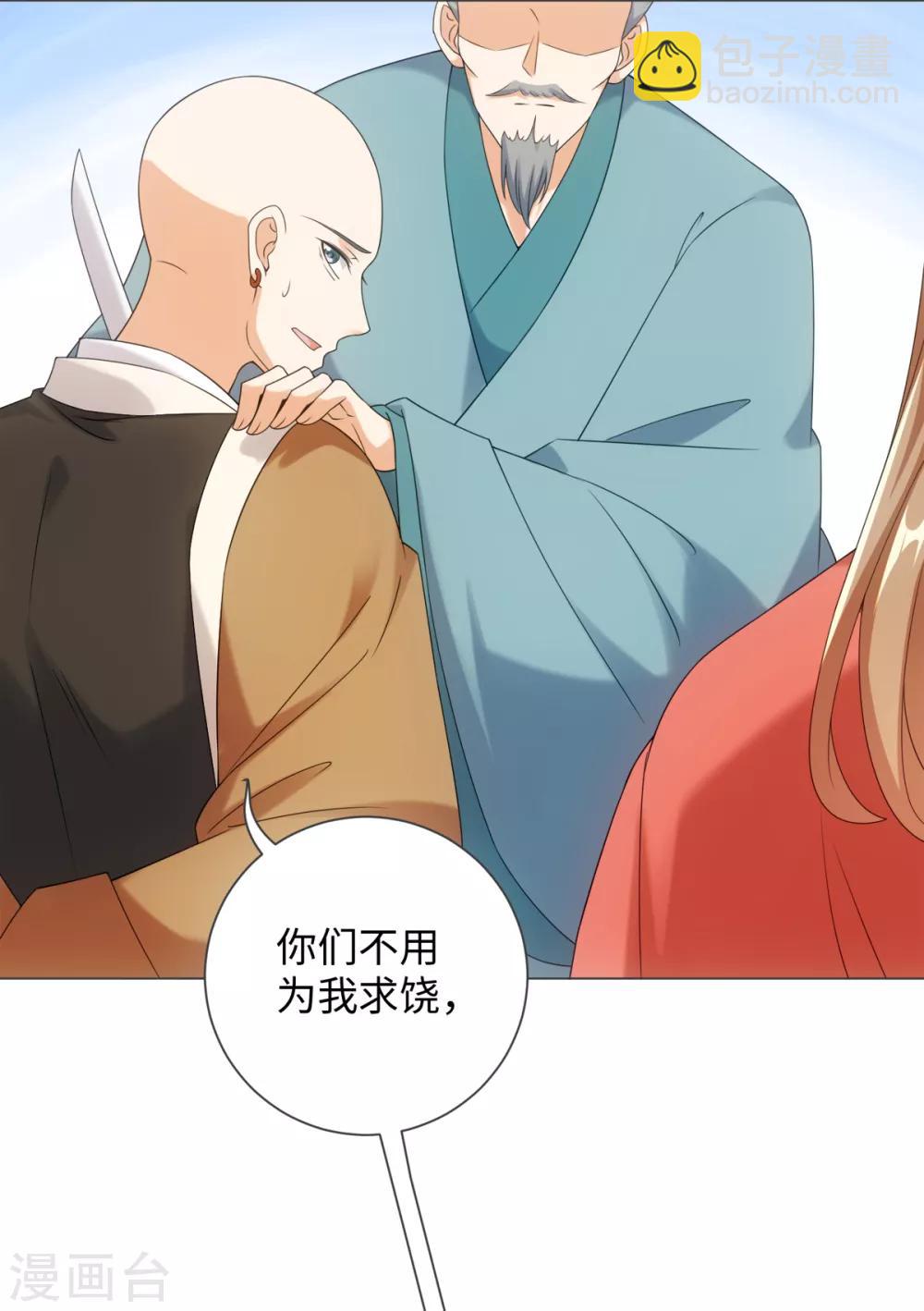 今天也沒變成人 - 第70話 生氣了？ - 5