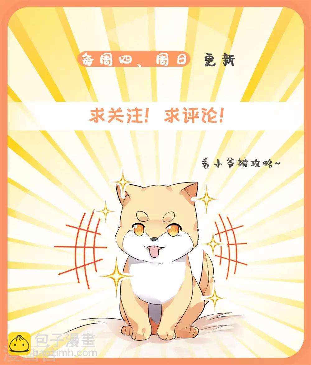 今天也沒變成人 - 第70話 生氣了？ - 3