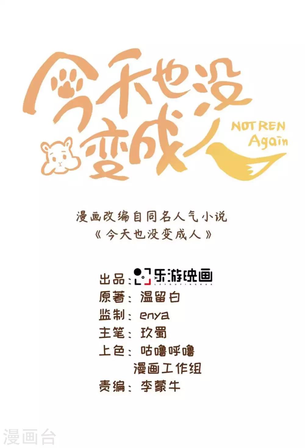 今天也沒變成人 - 第72話 我一眼就看出你不是人 - 1