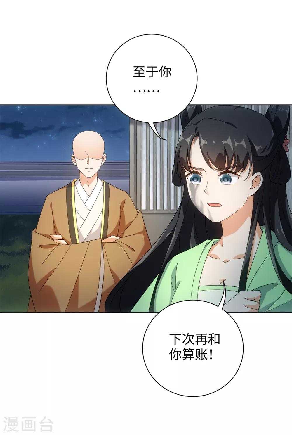 今天也沒變成人 - 第72話 我一眼就看出你不是人 - 5