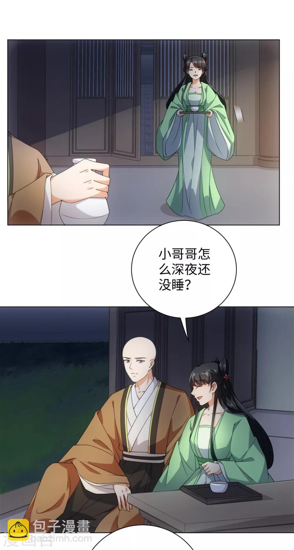 今天也沒變成人 - 第72話 我一眼就看出你不是人 - 3