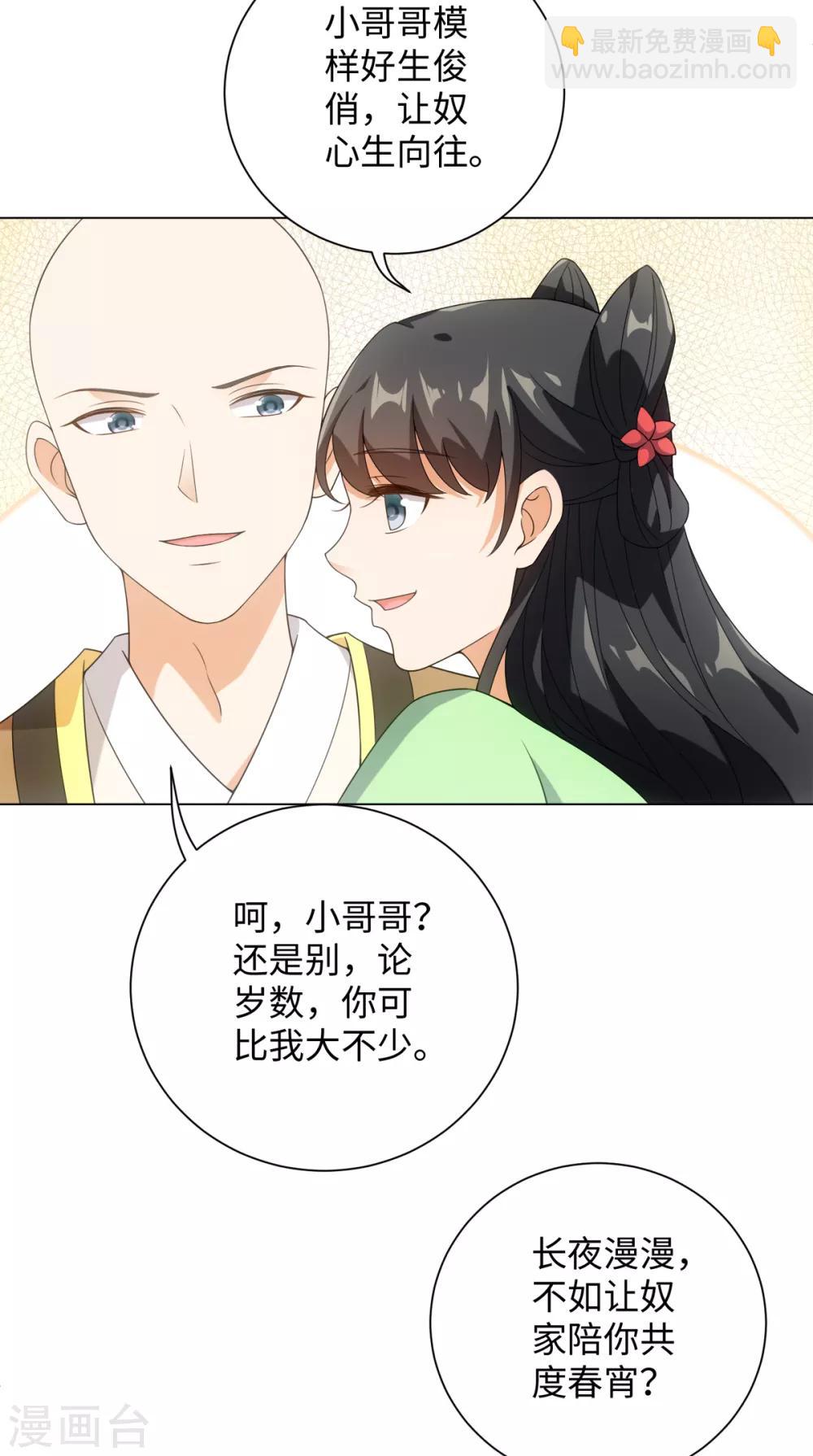 今天也沒變成人 - 第72話 我一眼就看出你不是人 - 4