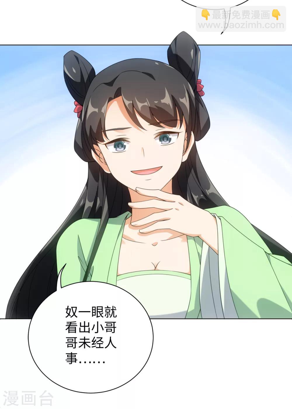 今天也沒變成人 - 第72話 我一眼就看出你不是人 - 5