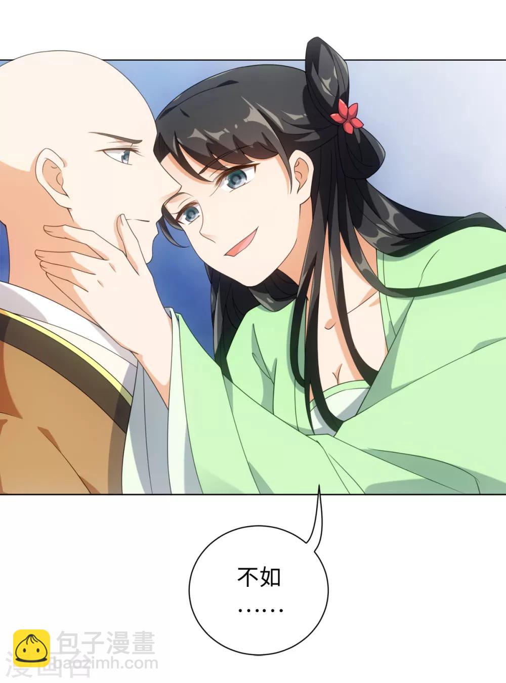 今天也沒變成人 - 第72話 我一眼就看出你不是人 - 6