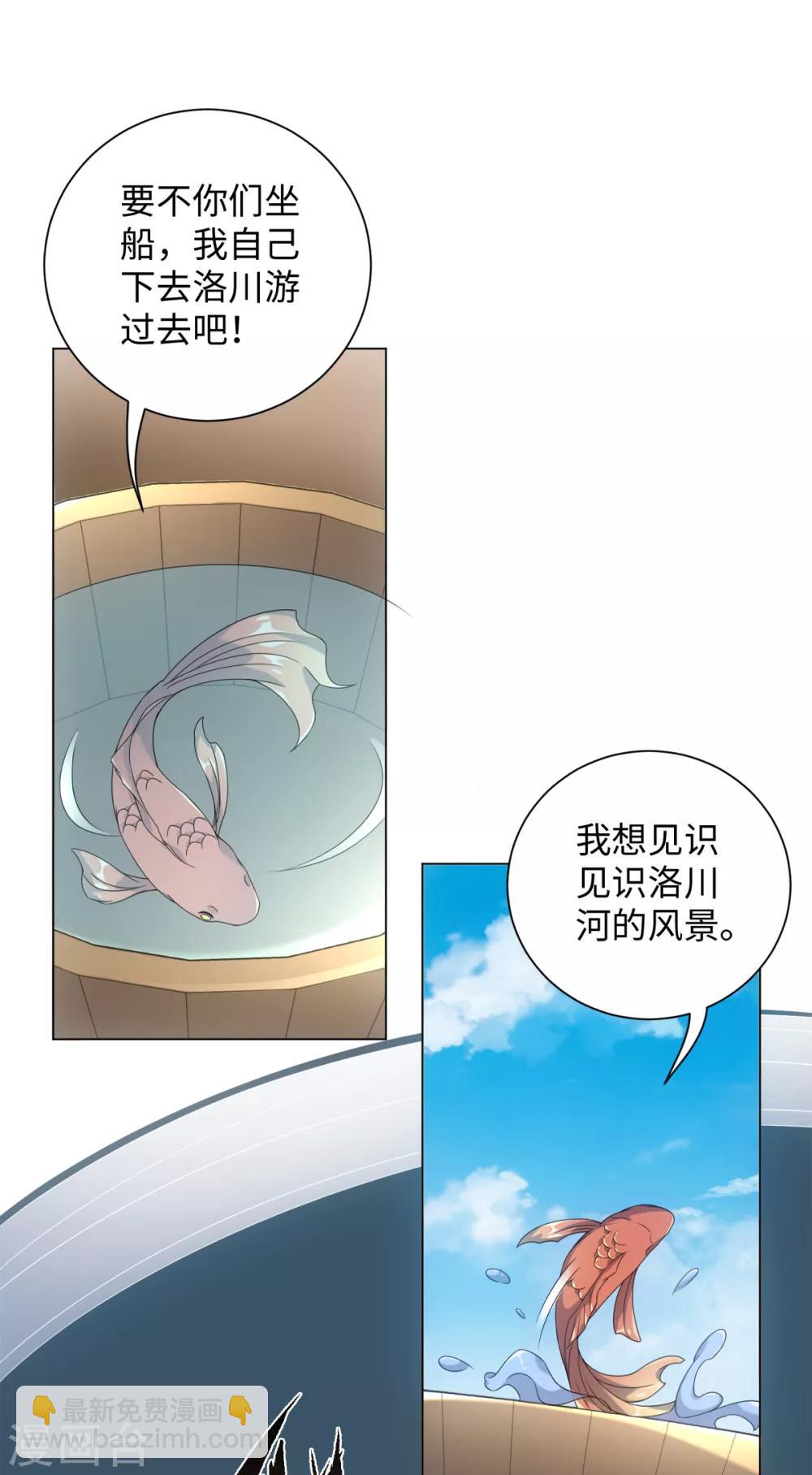 今天也沒變成人 - 第74話 難伺候的魚大爺 - 3