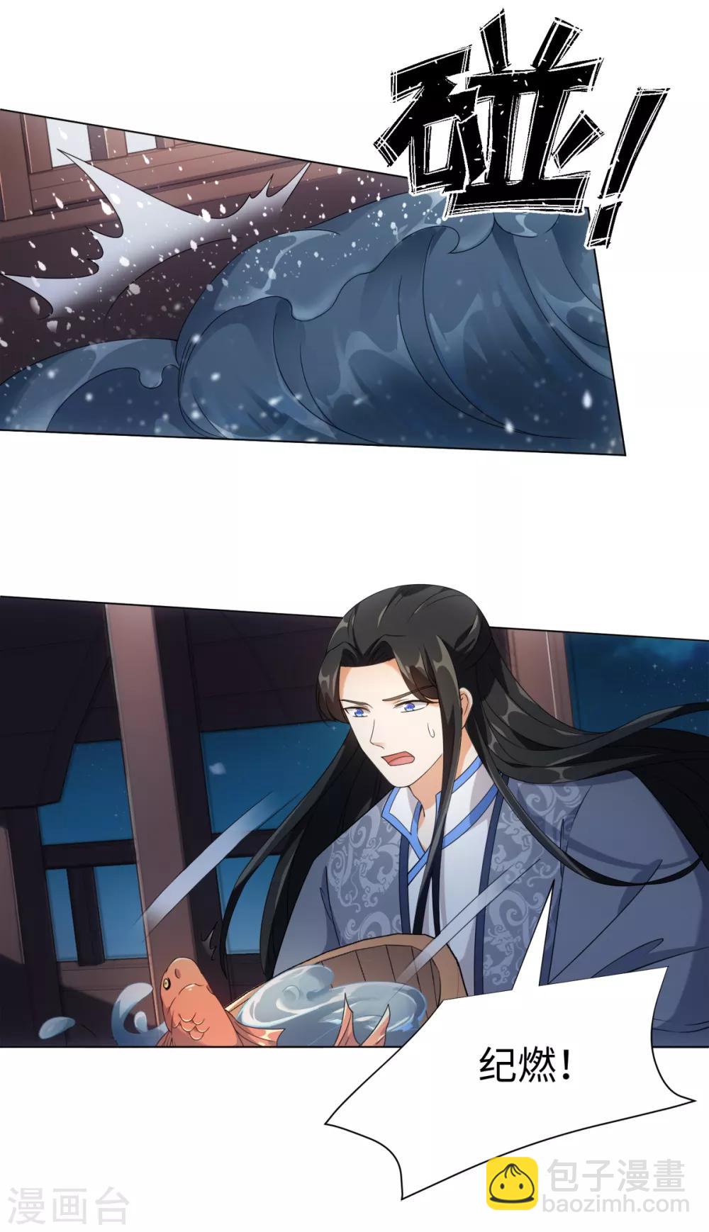 今天也沒變成人 - 第74話 難伺候的魚大爺 - 2