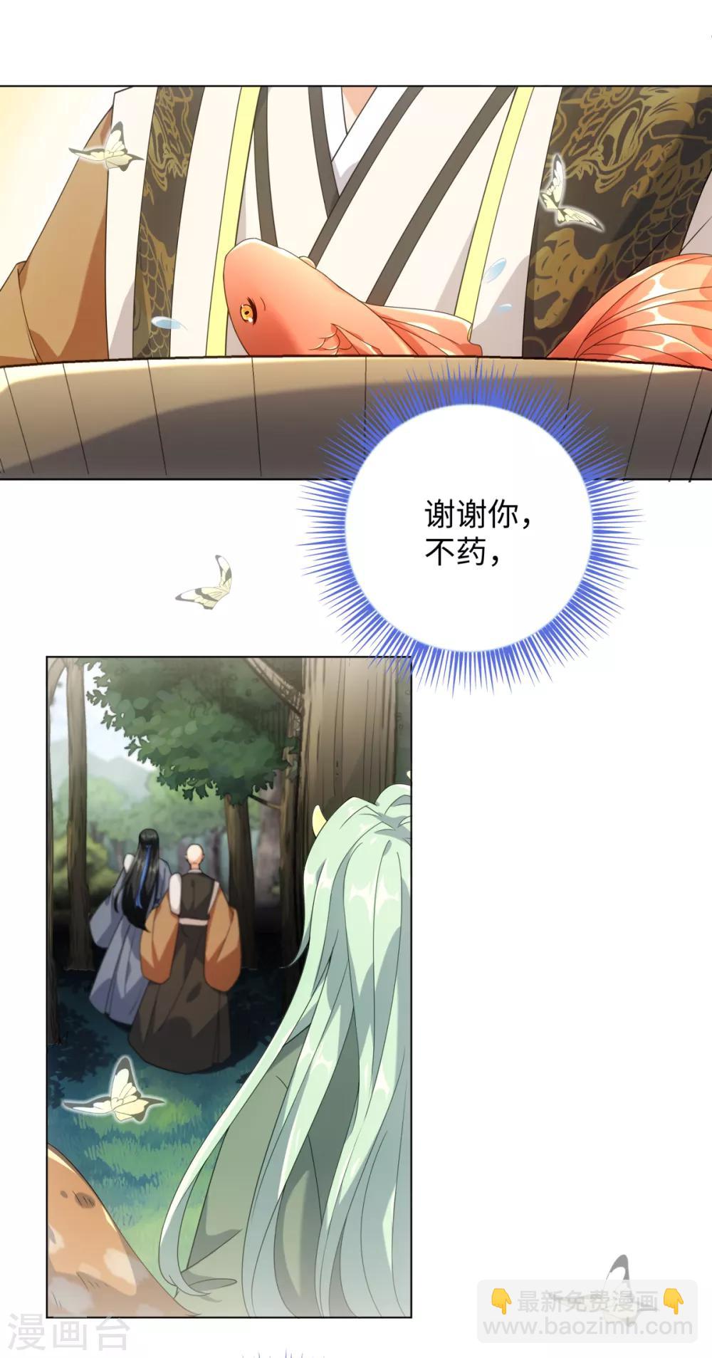 今天也沒變成人 - 第74話 難伺候的魚大爺 - 5