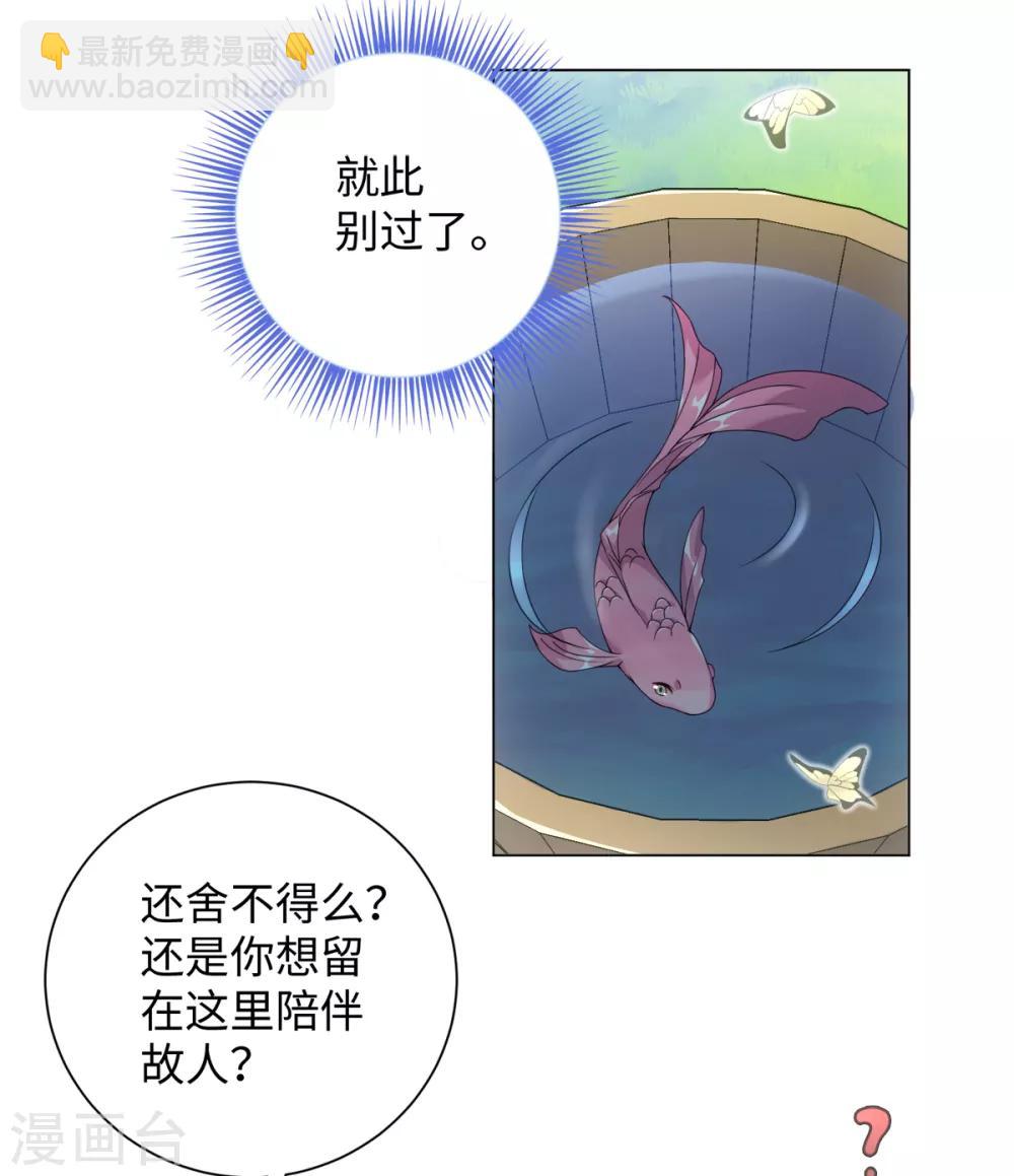 今天也沒變成人 - 第74話 難伺候的魚大爺 - 6