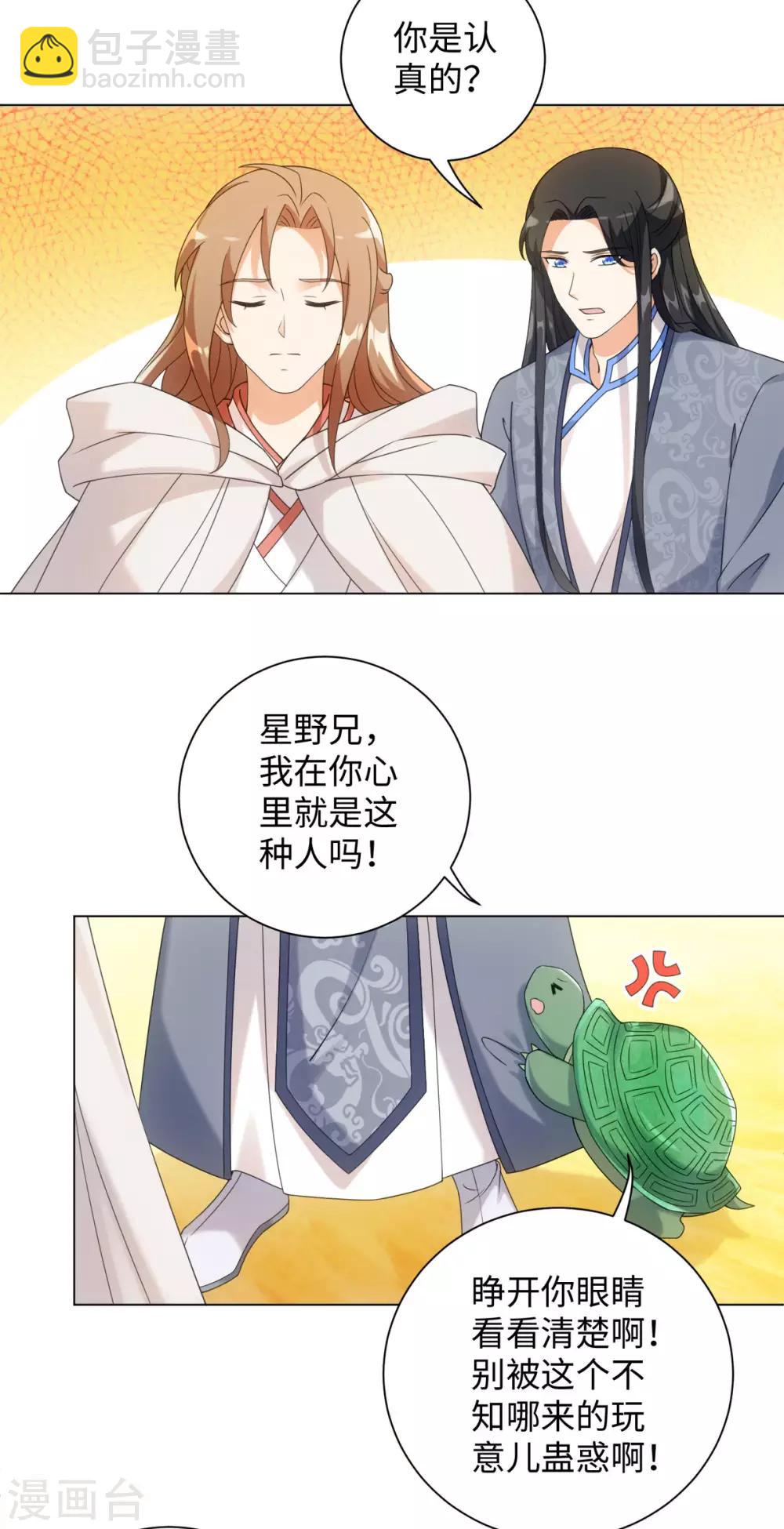 今天也沒變成人 - 第79話 我綠我自己 - 2