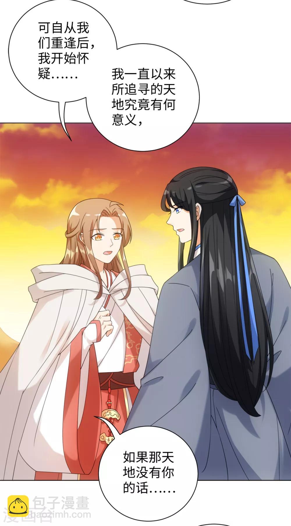 今天也沒變成人 - 第79話 我綠我自己 - 3