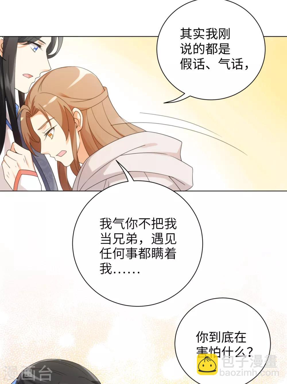 今天也沒變成人 - 第79話 我綠我自己 - 4