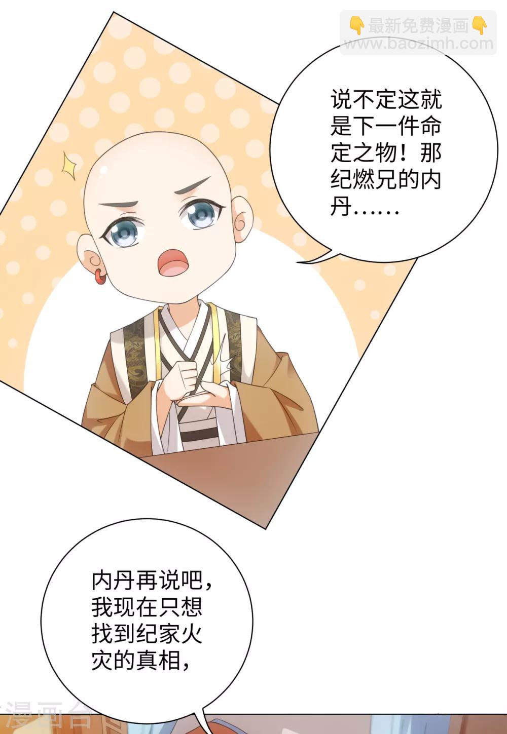 今天也沒變成人 - 第81話 詛咒？就這？ - 6