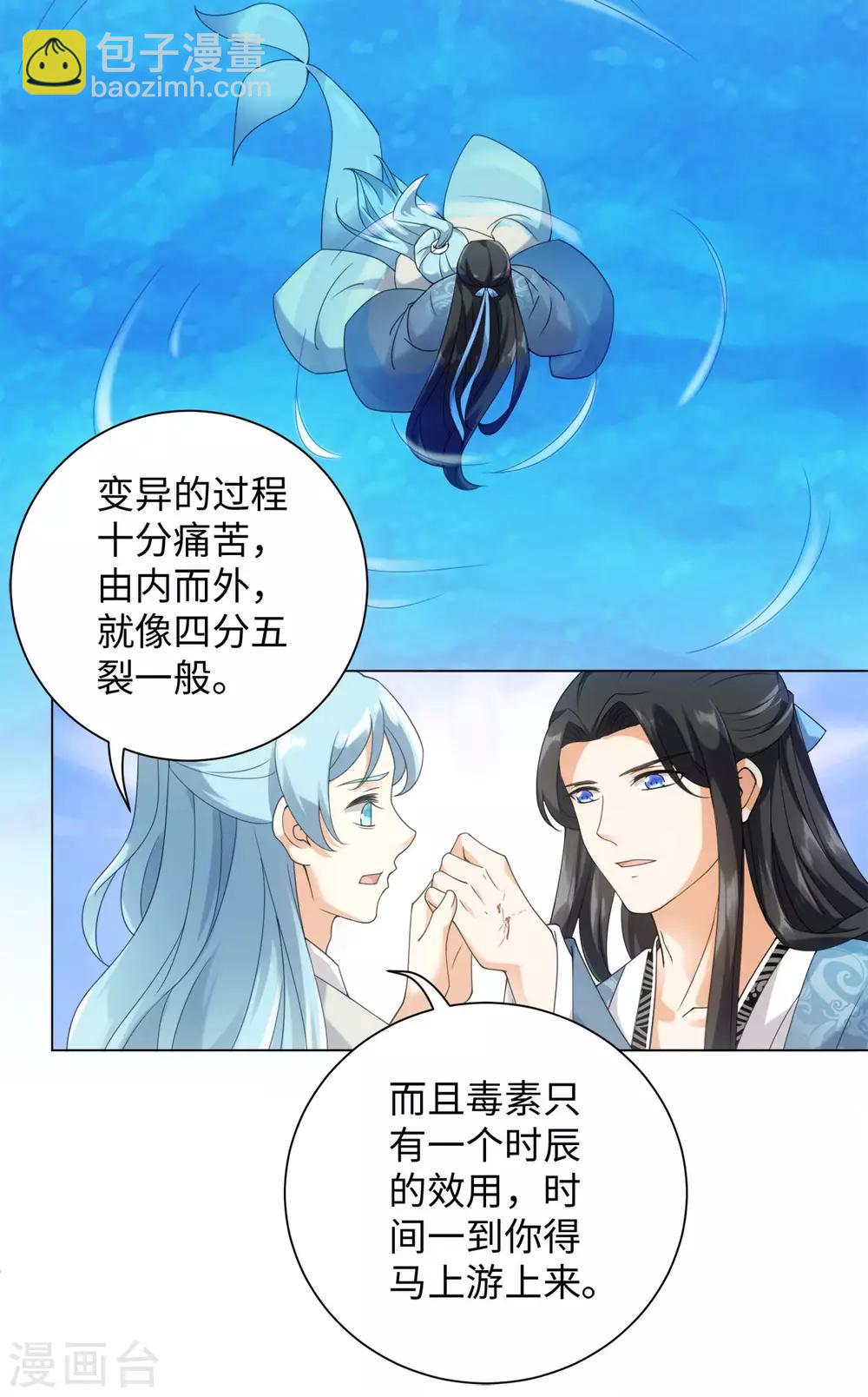 今天也沒變成人 - 第83話 替我好好活下去 - 6