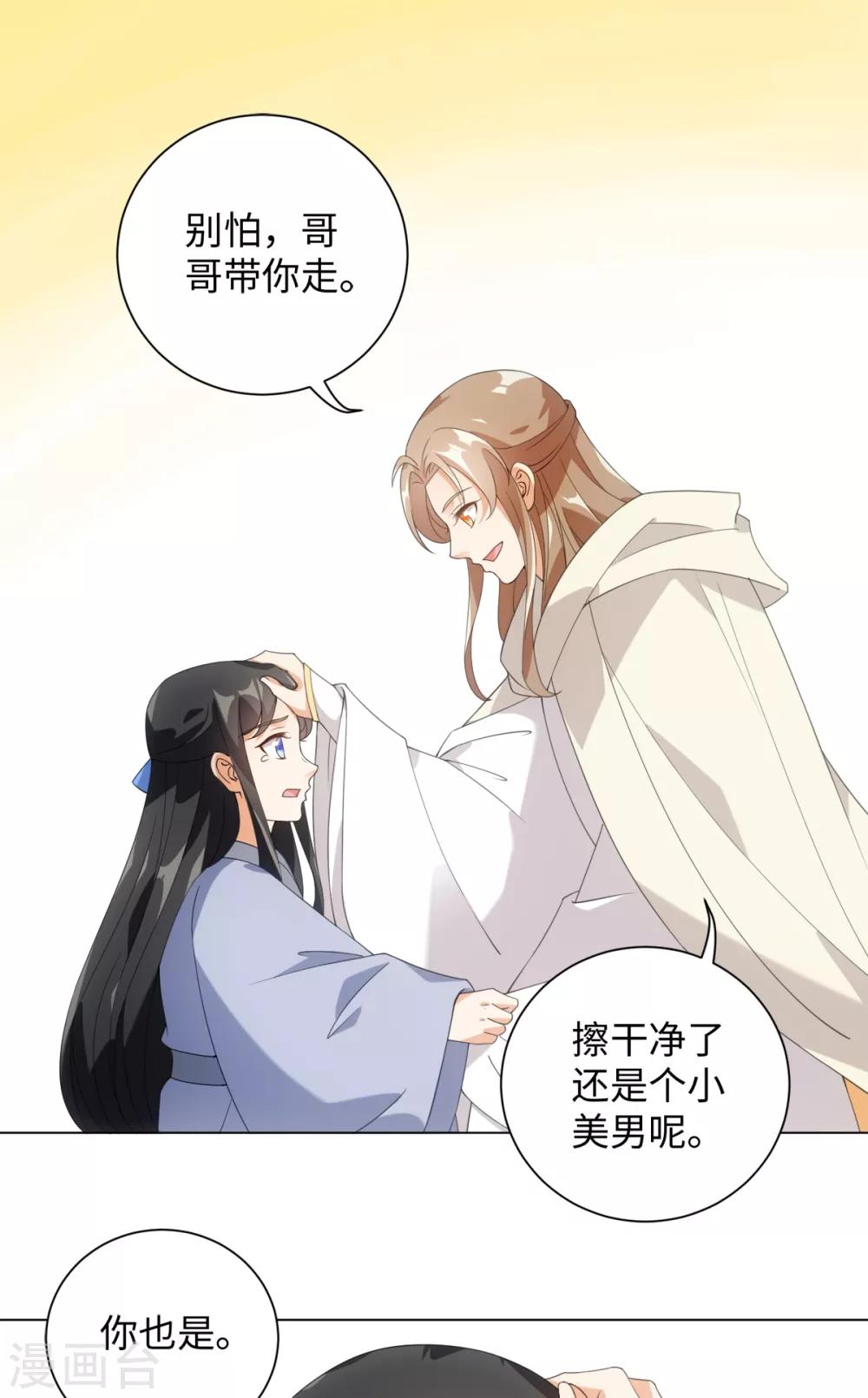 今天也沒變成人 - 第85話 哥哥我會保護你 - 2