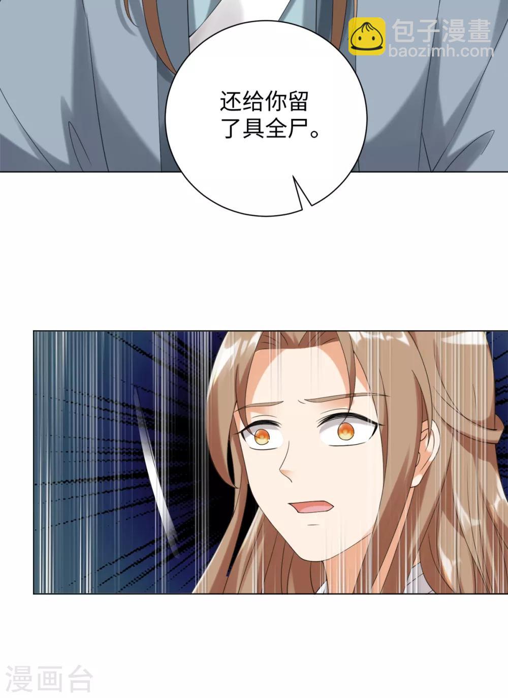 今天也沒變成人 - 第85話 哥哥我會保護你 - 3