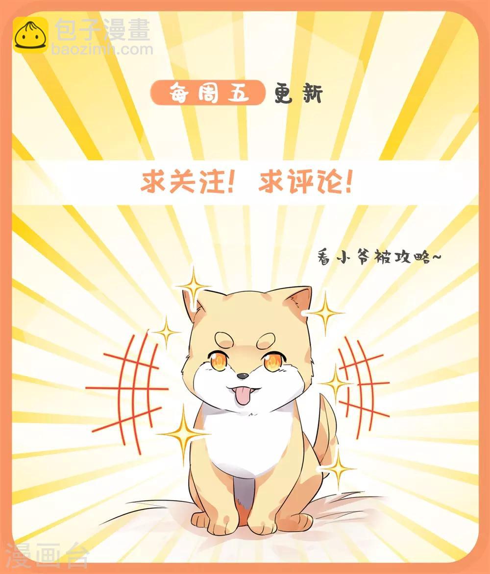 今天也沒變成人 - 第85話 哥哥我會保護你 - 6