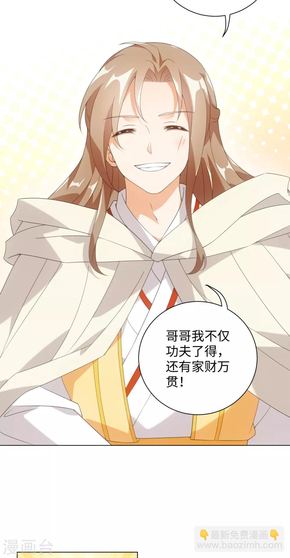 今天也沒變成人 - 第85話 哥哥我會保護你 - 4