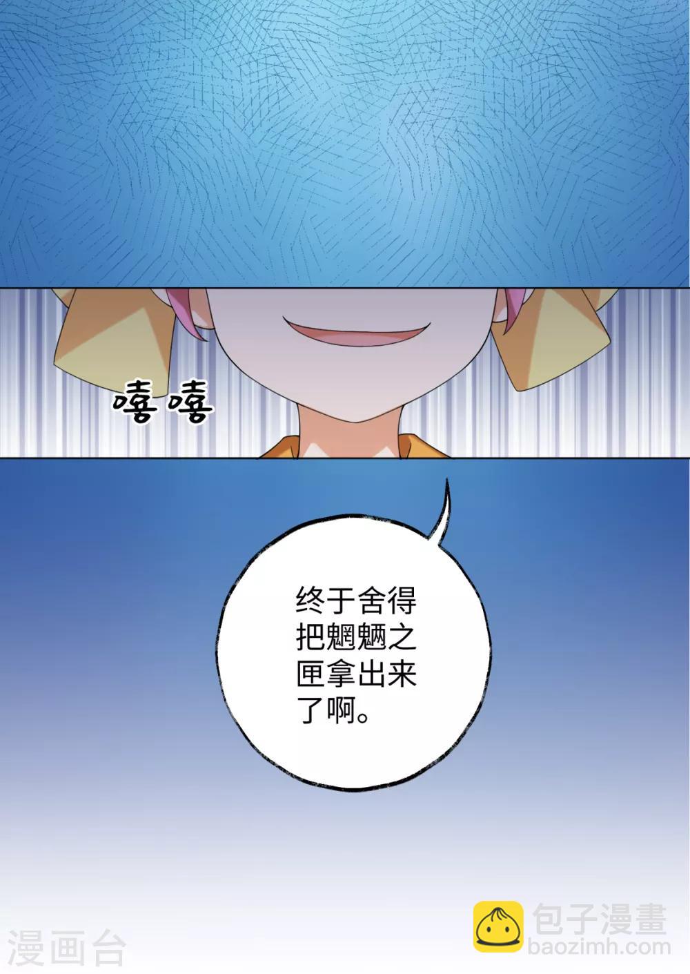 今天也沒變成人 - 第87話 我們來了！ - 5