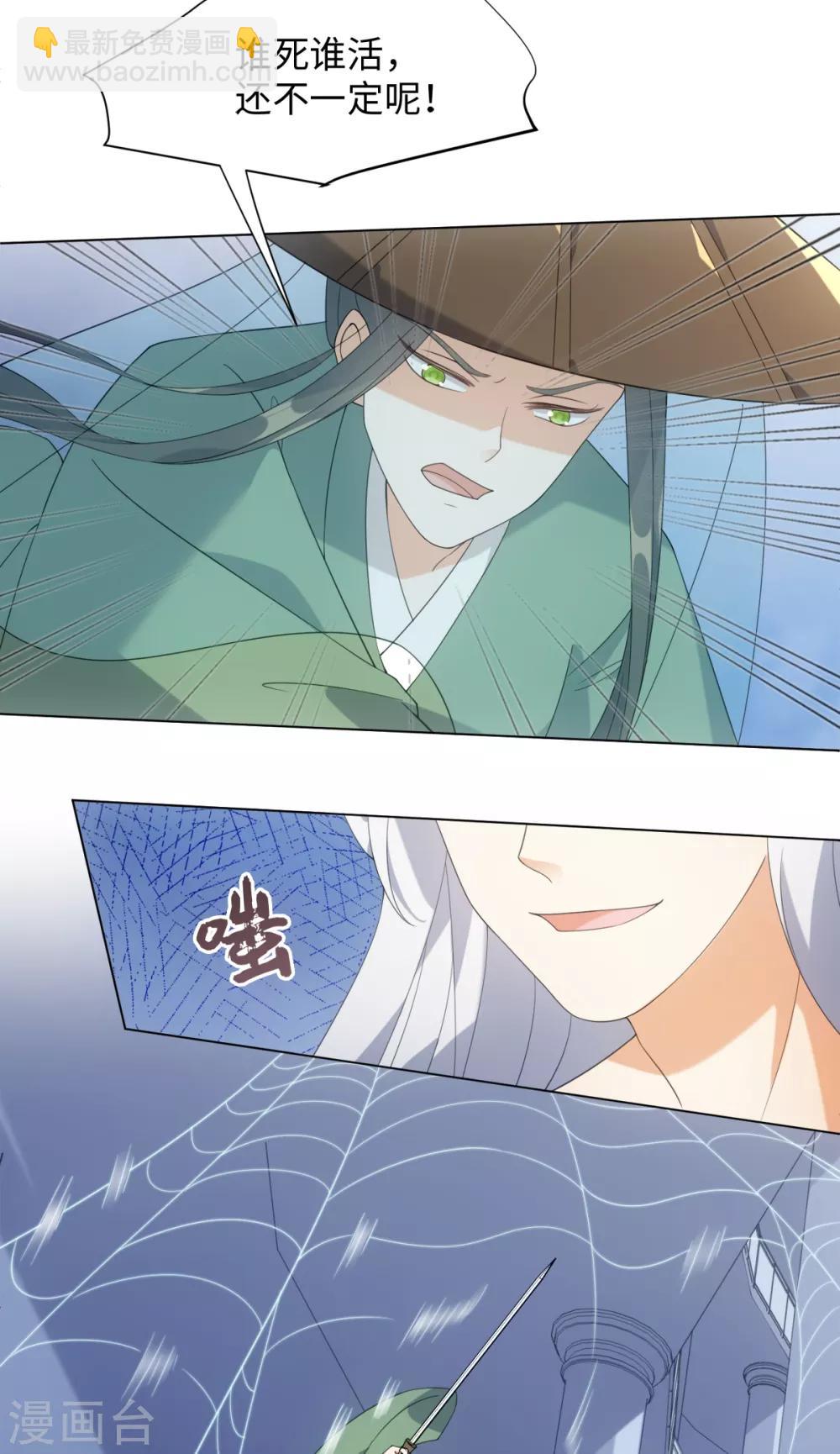 今天也沒變成人 - 第87話 我們來了！ - 4