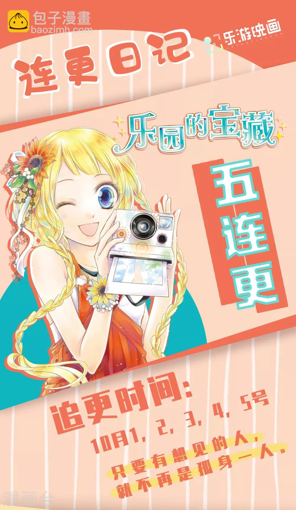 今天也沒變成人 - 第87話 我們來了！ - 2