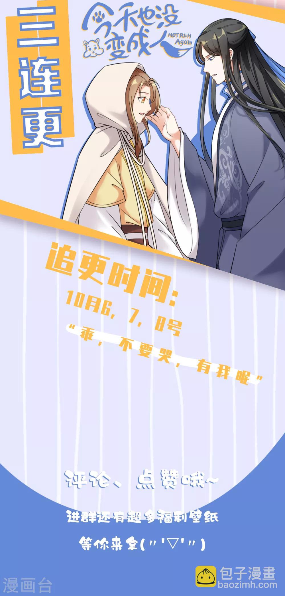 今天也沒變成人 - 第87話 我們來了！ - 5