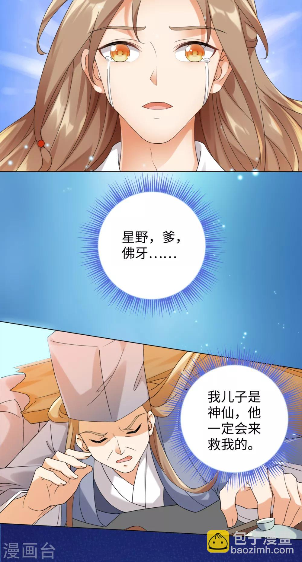 今天也沒變成人 - 第87話 我們來了！ - 2