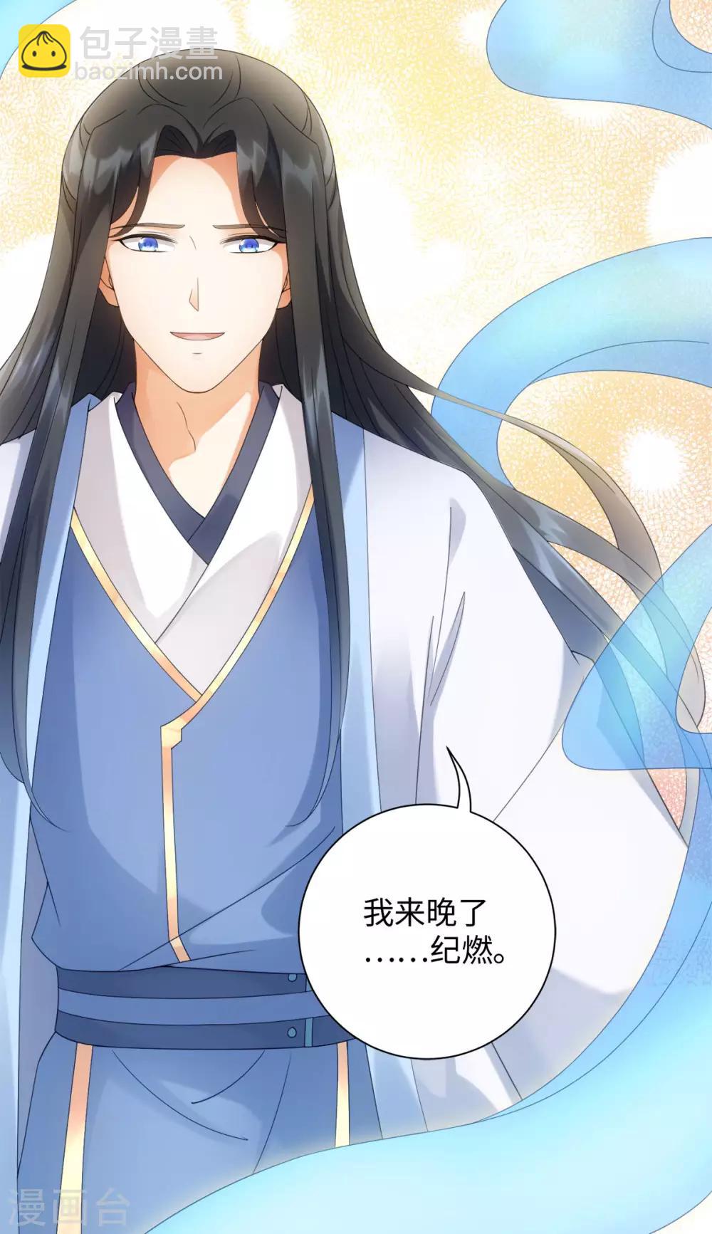 今天也沒變成人 - 第89話 星野歸來 - 5