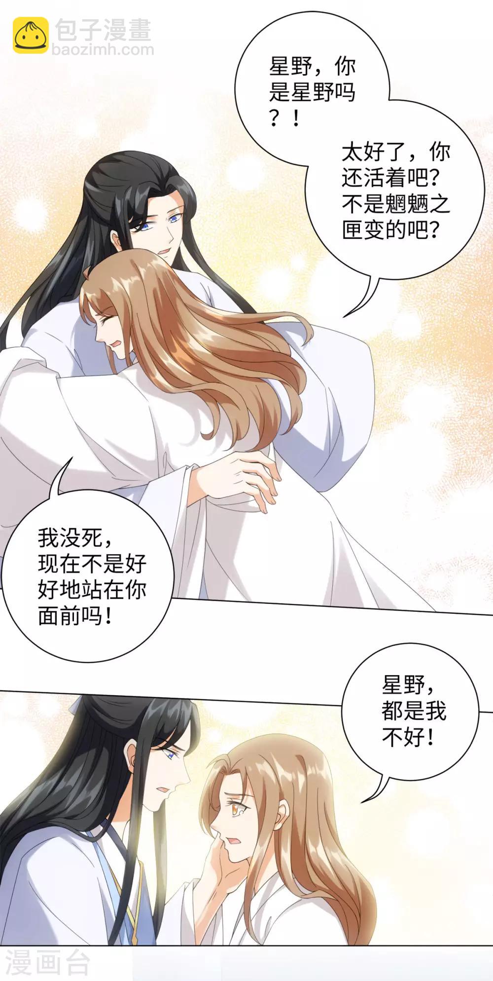 今天也沒變成人 - 第89話 星野歸來 - 7