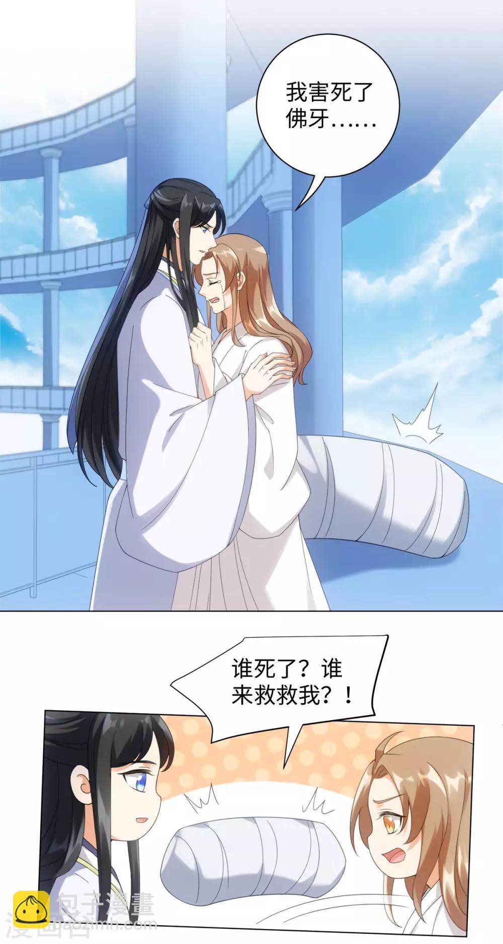 今天也沒變成人 - 第89話 星野歸來 - 1